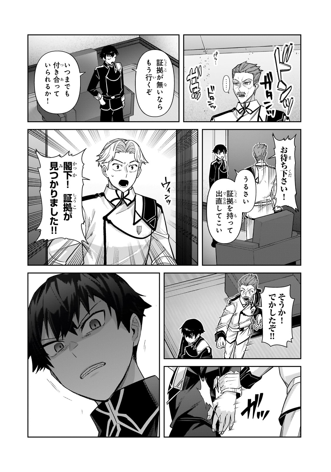 OreAku, Ore wa Seikan Kokka no Akutoku Ryoushu! - Chapter 40 - Page 8